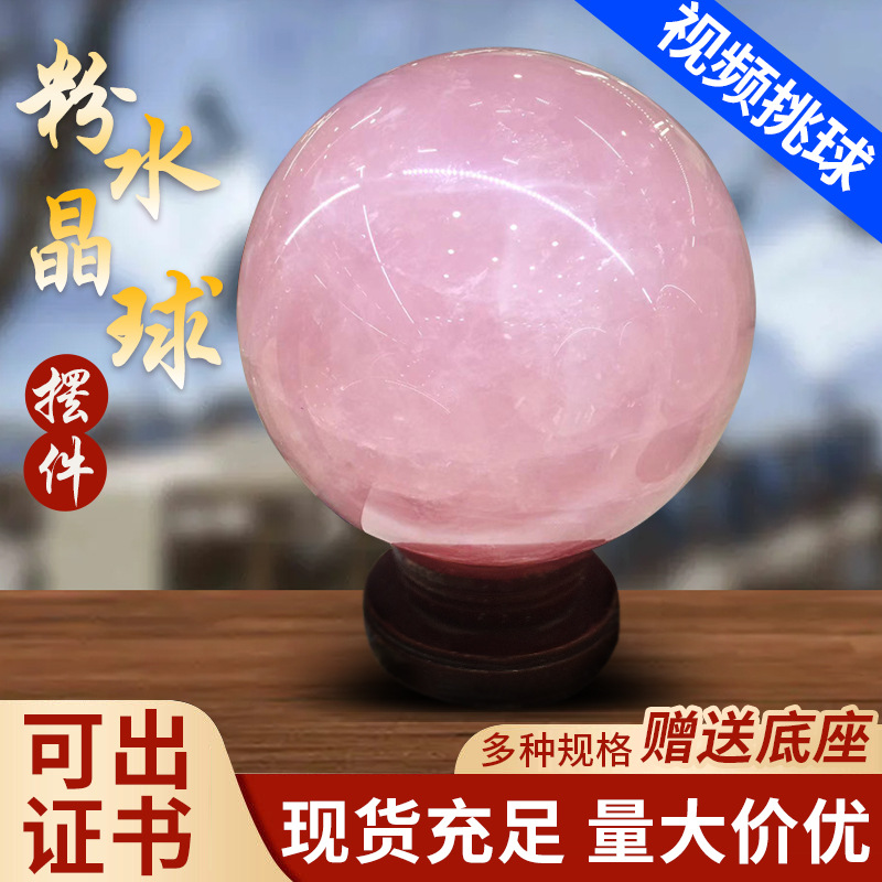 天然粉水晶球摆件粉晶球家居客厅玄关卧室工艺品水晶原石打磨摆件