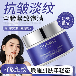 Hanlun Meiyu Mussel Tight Essence Oil Cream Moisturizing Tight Anti-Wrinkle Fading Fine-lines Hydrating Moisturizing Cream