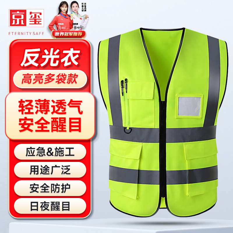Jingxi Reflective Vest, High-Brightness Traffic Safety Emergency Warning, Sanitation Construction Safety Clothing, One-Size-Fits-All Multi-Flap Pocket Pants Style