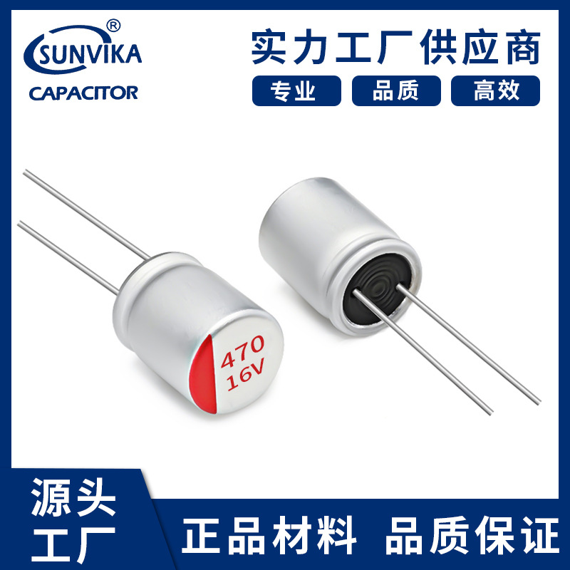 现货全系列固态电容 470uf16v 6*12高分子低阻抗铝电解电容厂家