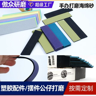 厂家定制手办砂纸 高达模型摆件乐高玩具曲面打磨抛光EVA手办砂纸