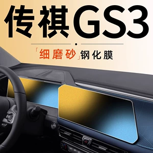 2023 Gac Trumpchi GS3 Temperli Film Avtomobil Naviqasiya Mərkəzi Ekran Buzlu