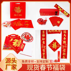 马年新年新春联现货套装大礼包春节礼品年货广告烫金对联红包门福
