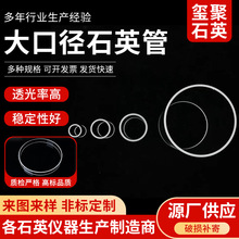 定制透明石英玻璃管加工高温厚壁实验室仪器小口径大口径石英管
