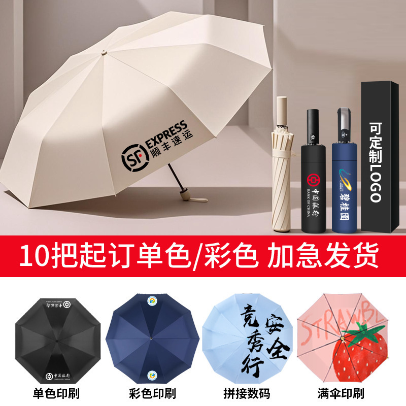 Uv Fully Automatic Umbrella with Increased Sun Protection and Uv Protection, Rain or Shine Dual-Use Foldableing Advertising Umbrella with Printable Logo Uv Fully Automatic Umbrella with Increased Sun Protection and Uv Protection, Rain or Shine Dual-Use Foldableing Advertising Umbrella with Printable Logo