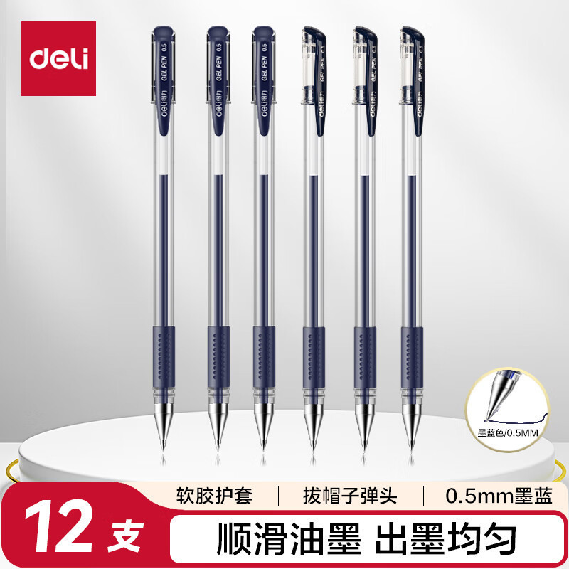 大促得力6600ES中性笔0.5mm子弹头签字笔红蓝黑色速干刷题笔批发|undefined