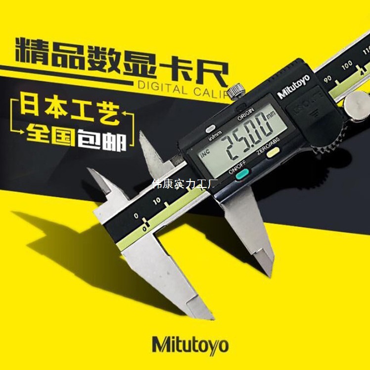 日本三丰数显卡尺三丰游标高精度数显游标卡尺尺三丰卡尺进口长条