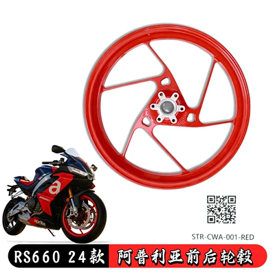 Suitable for Aprilia RS660 Tuono660 original model front wheel hub, front wheel axle, front hub, central shaft, and wheel rim (Motorcycle wheel hub) - red-front-wheel-hub