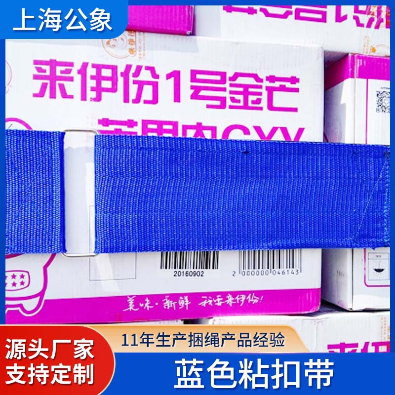 仓储专用蓝色粘扣绑带 5米长加厚型物流绑绳 5cm宽托盘方便固定绳