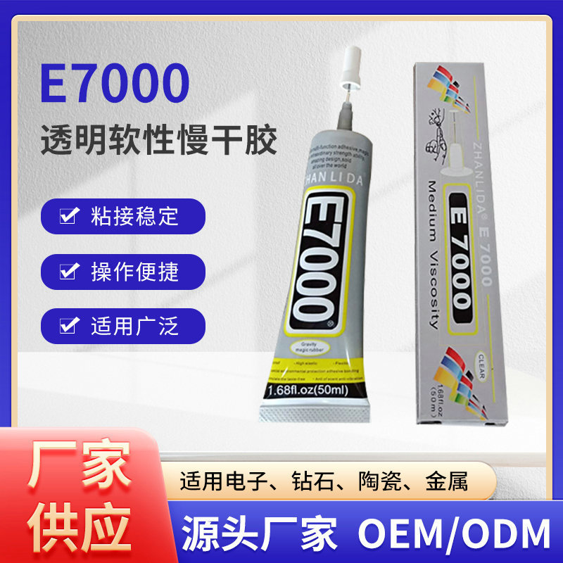 可做E7000 LOGO饰品胶diy饰品胶水陶瓷珠宝点钻胶细针管软性胶