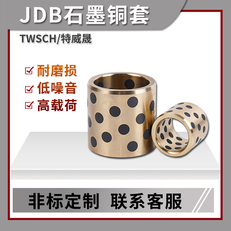 JDB 镶嵌石墨铜套 内径25mm/ 自润滑含油轴承/无油衬套/高力黄铜/