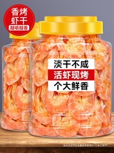 香烤虾干即食虾干虾肉海鲜大虾碳烤虾仁海虾干货开袋干虾孕妇零食