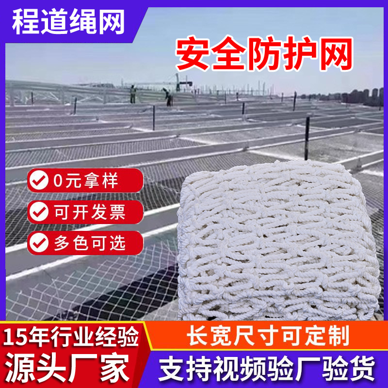 白色安全平网 建筑工地防坠网 幼儿园楼梯阳台防护围网 白网