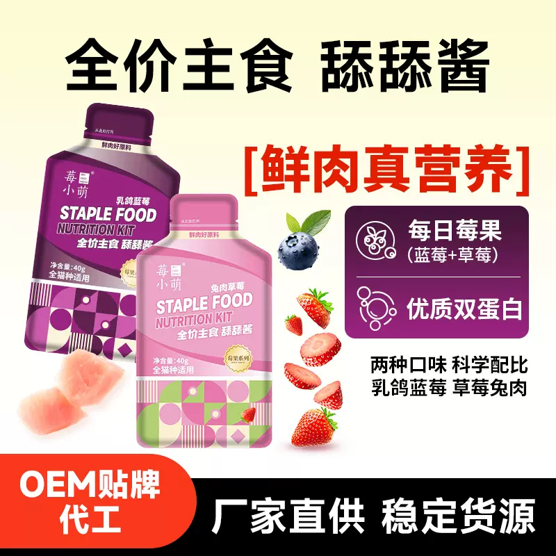 猫咪零食全价主食舔舔酱宠物零食鱼油磷虾猫咪肉泥湿粮餐包定制