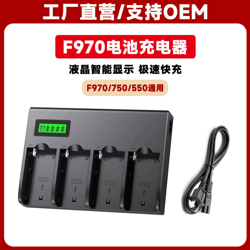 F970 battery charger F750/F550 universal four-slot four-charge independent charging intelligent fast charging f970 charging