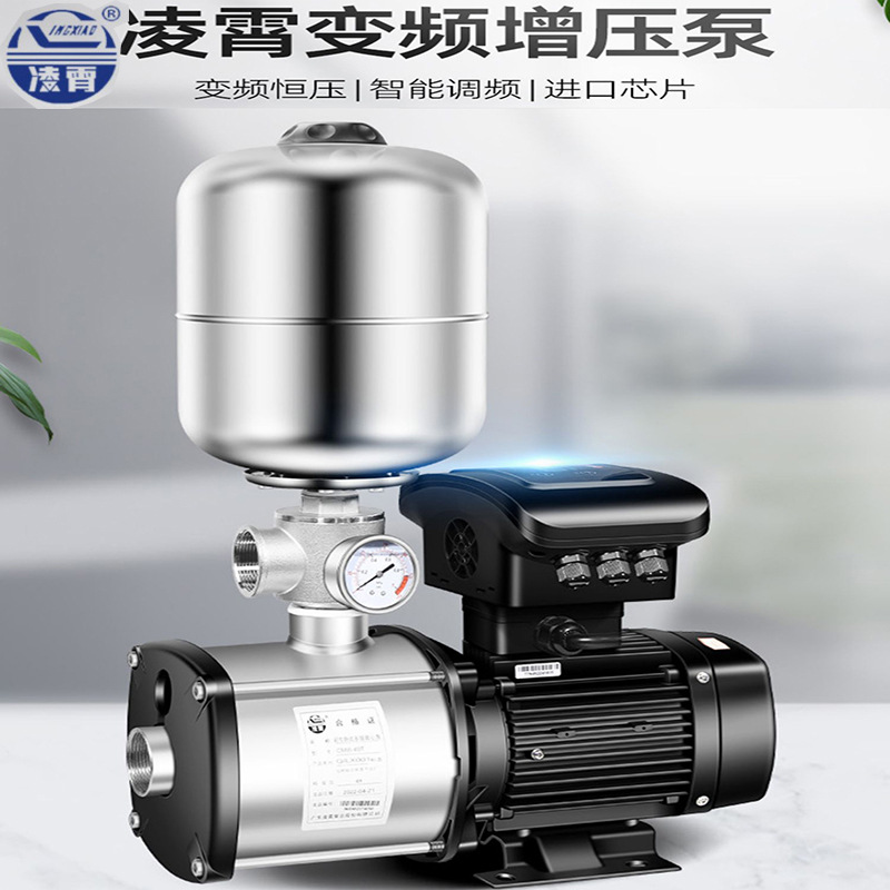 凌霄不锈钢变频增压泵恒压泵低噪管道大流量酒店宿舍热水工程增压