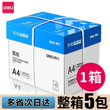 得力a4复印纸70g珊瑚海A3打印纸凯锐佳宣铭锐80克a4纸的整箱批发