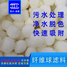 改性纤维球滤料污水处理泳池油水截污水过滤鱼缸培菌除油