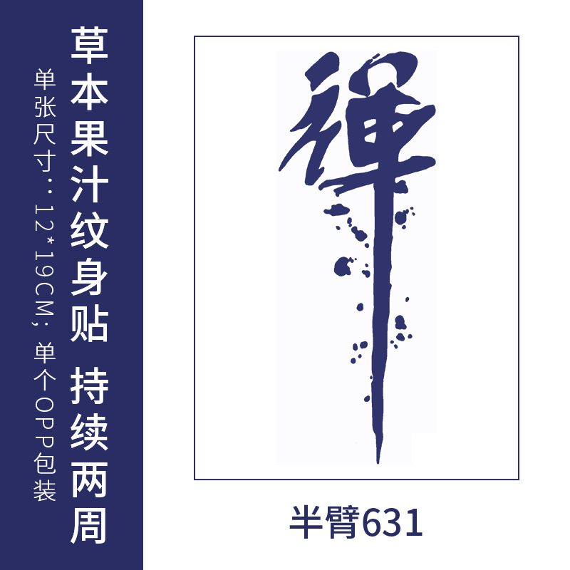 原创高级感英文字母纹身贴防水男女持久仿真锁骨半永久草本果汁纸|undefined