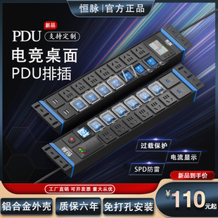 恒脉 PDU cabinet socket independent switch 8-bit black and blue fish tank plug-in row high-power e-sports PDU power supply