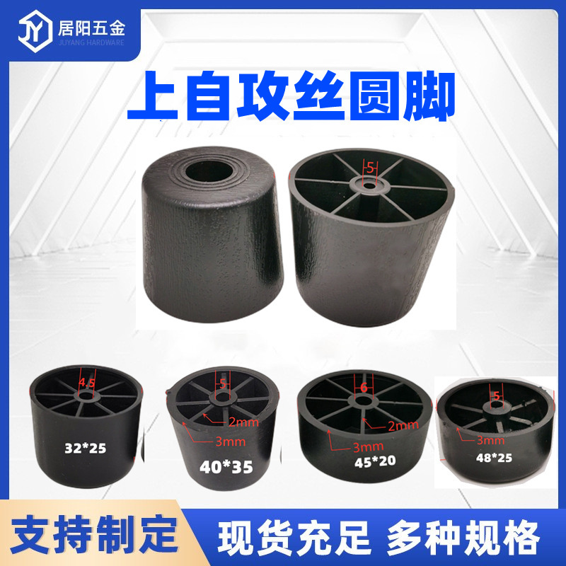 Directly from the Manufacturer, In-Stock Black Plastic Bed Legs, Round and Square Furniture Legs, Sofa Legs, Cabinet Legs, Universal Round Legs Directly from the Manufacturer, In-Stock Black Plastic Bed Legs, Round and Square Furniture Legs, Sofa Legs, Cabinet Legs, Universal Round Legs