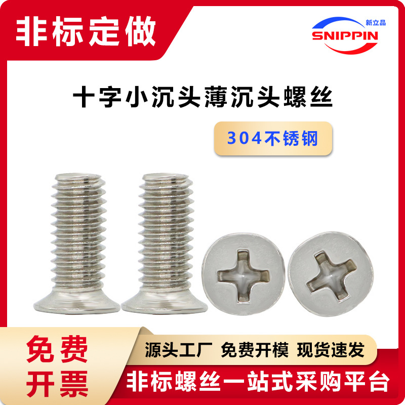 304不锈钢十字小沉头机螺丝6#-32*8小头平头薄头沉头螺钉美制M3.5