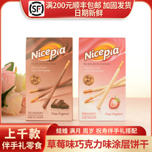 印尼进口Nice草莓味巧克力味涂层饼干伴手礼回礼扁方盒33g/3袋装