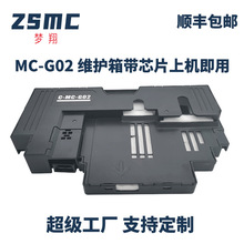 适用佳能CANON MC-G02废墨仓G580 2860 G2820 G1820 G680保养墨盒