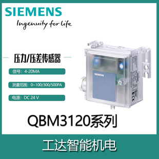 Hunan Siemens Wind Pressure Difference Sensor QBM3120 Series Analog Signal 4-20mA Voltage 24V