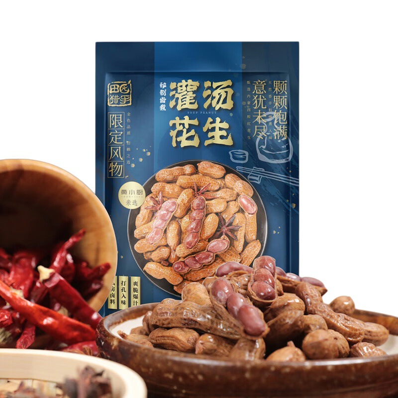 田园猎手灌汤花生（卤香味）追剧必备零食 带壳花生 零食批发228g