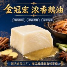 源头工厂直供原味鹅油 浓香调味鹅油 餐饮火锅底料专用动物油脂