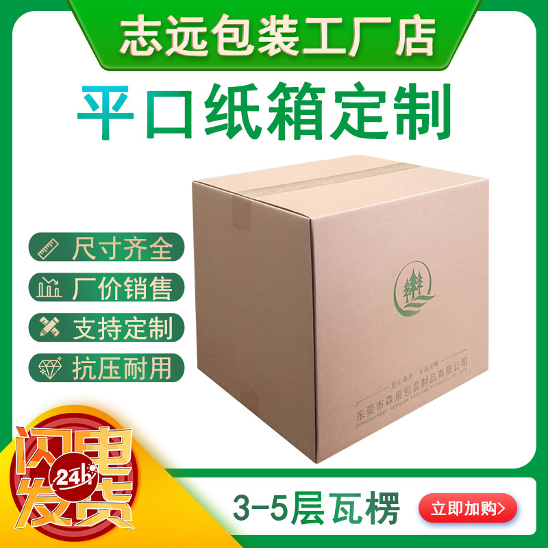 平湖龙岗凤岗纸箱厂投影仪摄像头鲜花鸡蛋鸭蛋快递特硬瓦楞纸箱