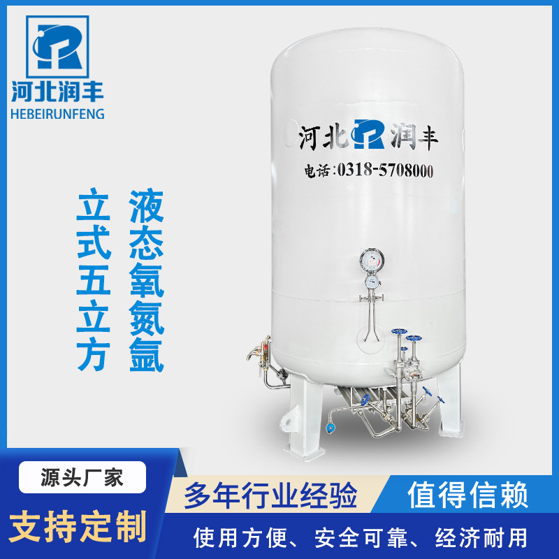 立式储罐 液氧氮氩储存 低温液体储罐 双层真空绝热5m 可定制