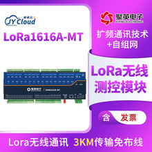 DAM1616A-MT 16路Lora无线继电器控制模块模拟量采集远程智能控制