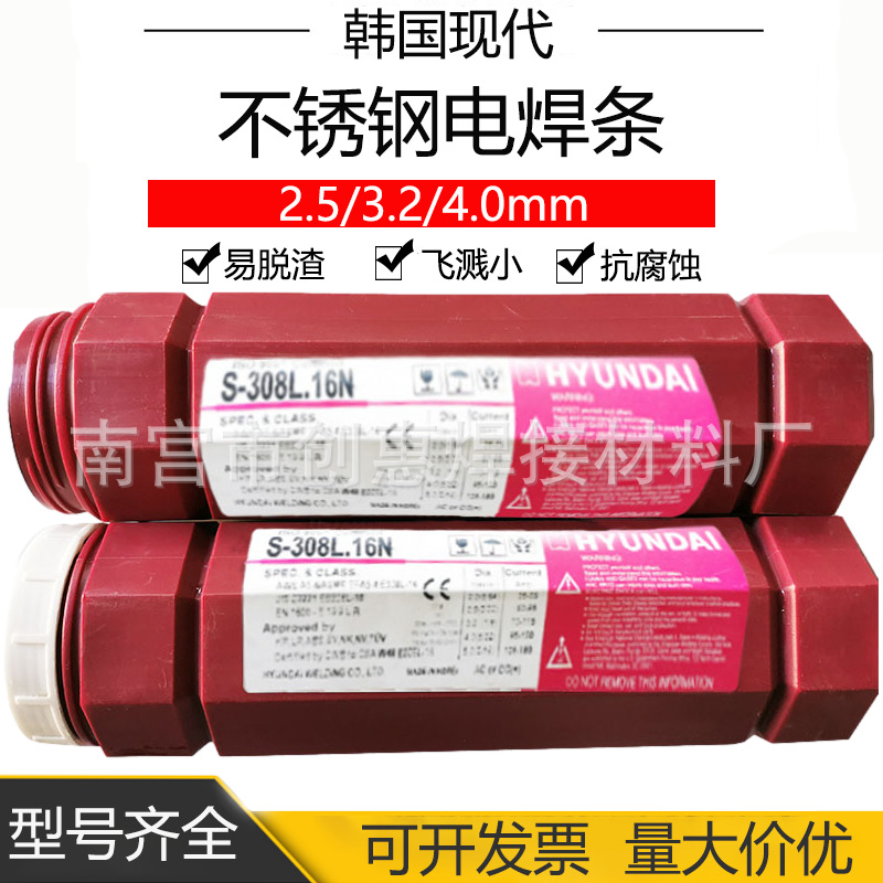 韩国现代S-308L.16N E308L-16 S-308.16N E308-16不锈钢电焊条3.2