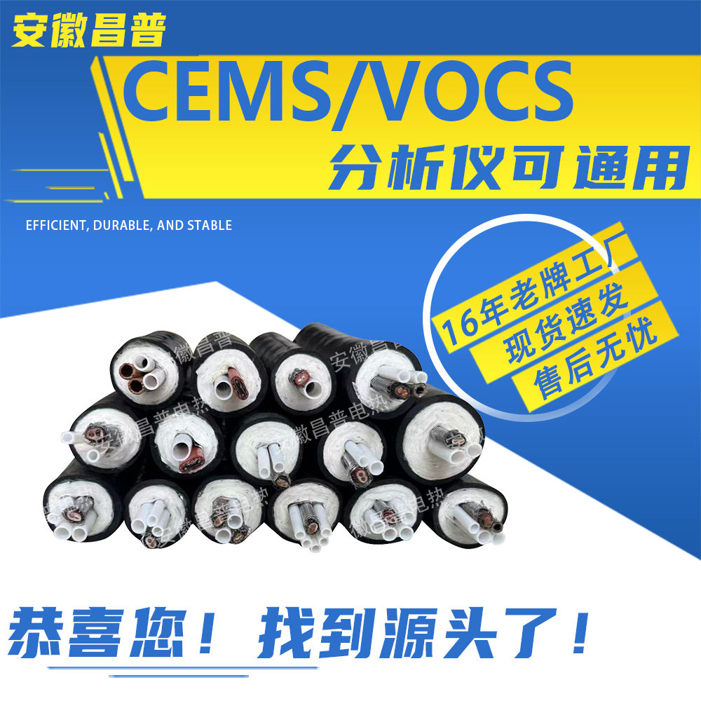 昌普批发双芯伴热管 cems环保采样管线φ8φ6 电缆伴热管 40w单芯
