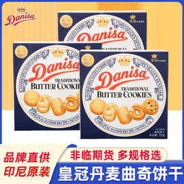 danisa皇冠丹麦曲奇72g饼干盒装休闲代餐零食品伴手礼包结婚回礼