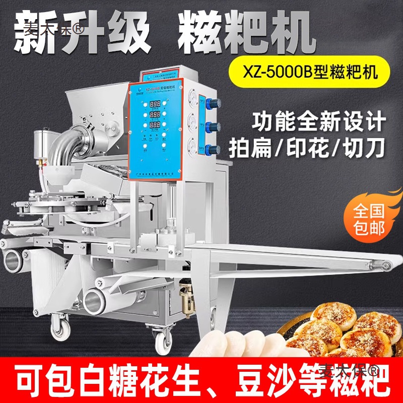 年糕青团糯米糍粑机商用全自动长条米粑儿米粿包馅机加工设麦太保