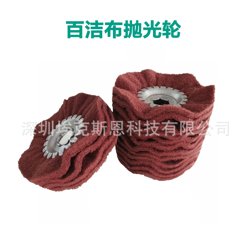 不锈钢拉丝轮 纤维拉丝轮 百洁布抛光轮 拉丝机专用砂布轮飞翼轮