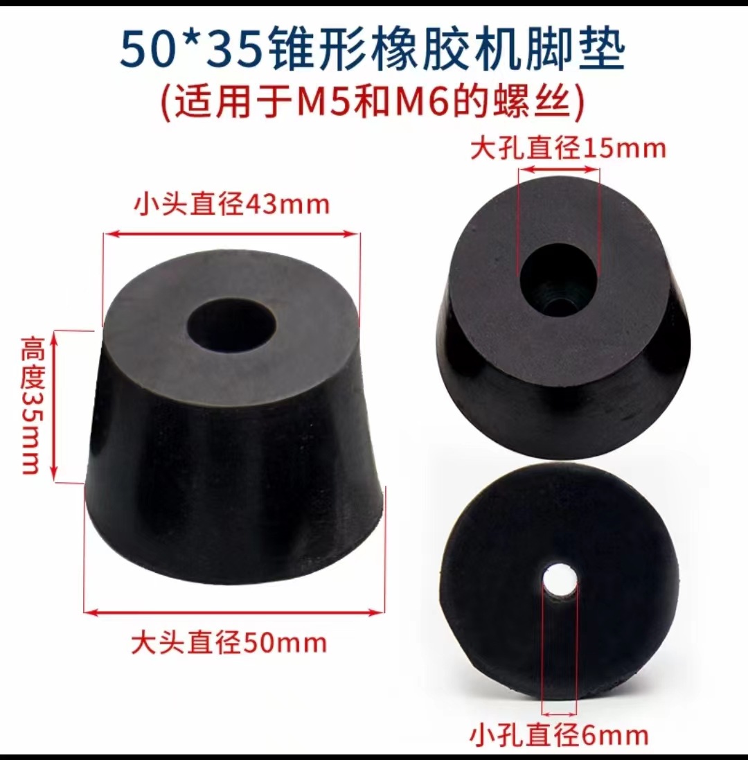 锥形橡胶机脚垫M5M6增高减震防滑机器设备配件仪器螺丝脚垫批发
