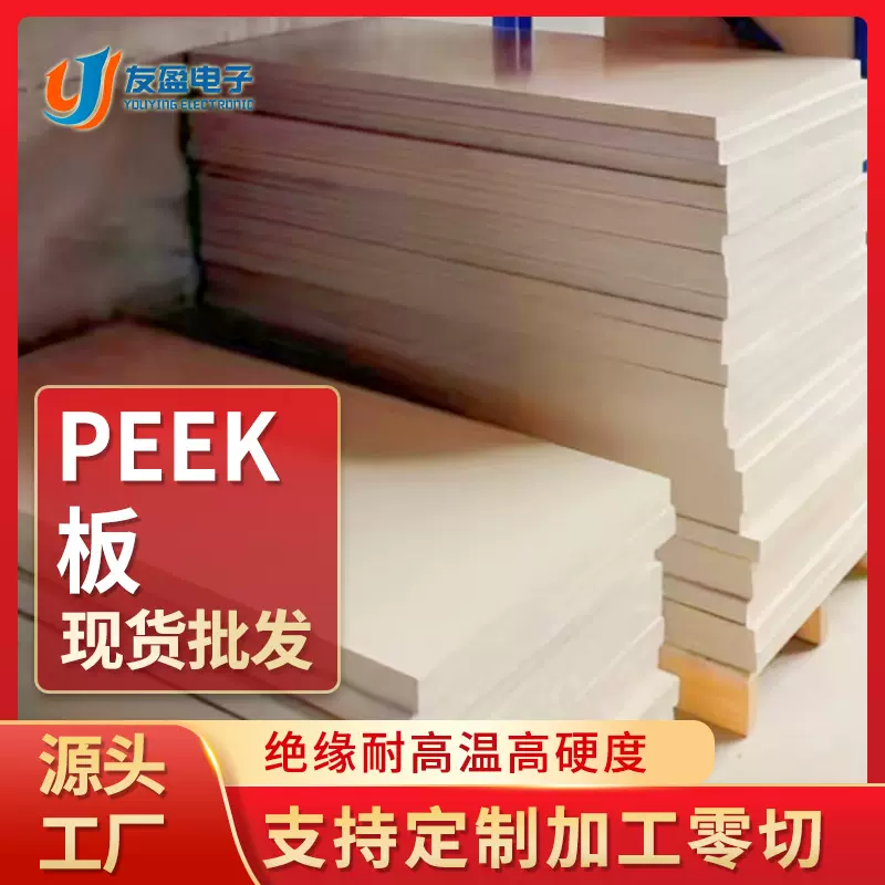 加玻纤碳纤PEEK板聚醚醚酮导电防静电peek板材电器PEEK棒任意零切