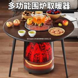 万利达围炉煮茶取暖器家用新款2024多功能智能语音暖风机烤火炉子