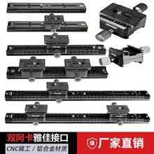 铝合金属双向夹座适用标准阿卡通用快装板相机单反三脚架底座配件