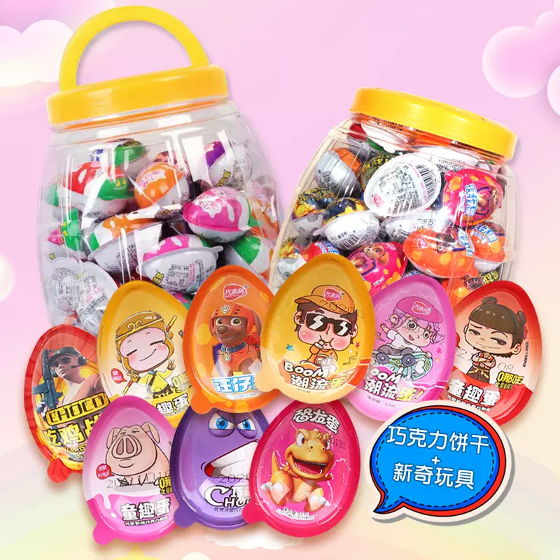 批发巧克力饼干奇趣玩具蛋儿童小孩美味零食休闲食品惊喜蛋小吃