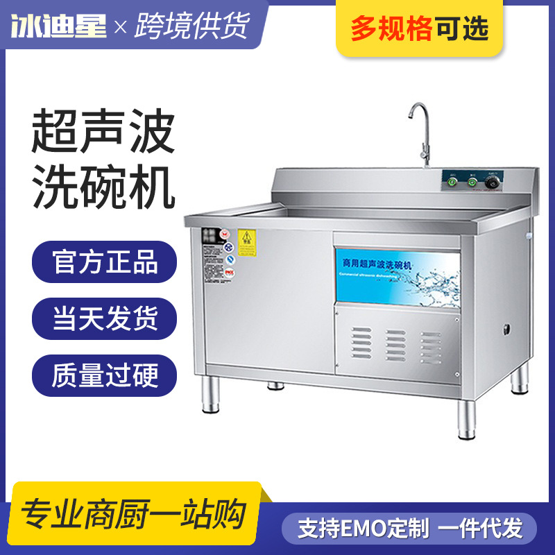 超声波商用洗碗机火锅店饭店食堂刷碗机不锈钢小龙虾清洗机