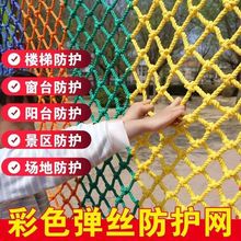 家用楼梯阳台防坠网幼儿园攀爬网户外景区吊桥围网护栏绳网多功能