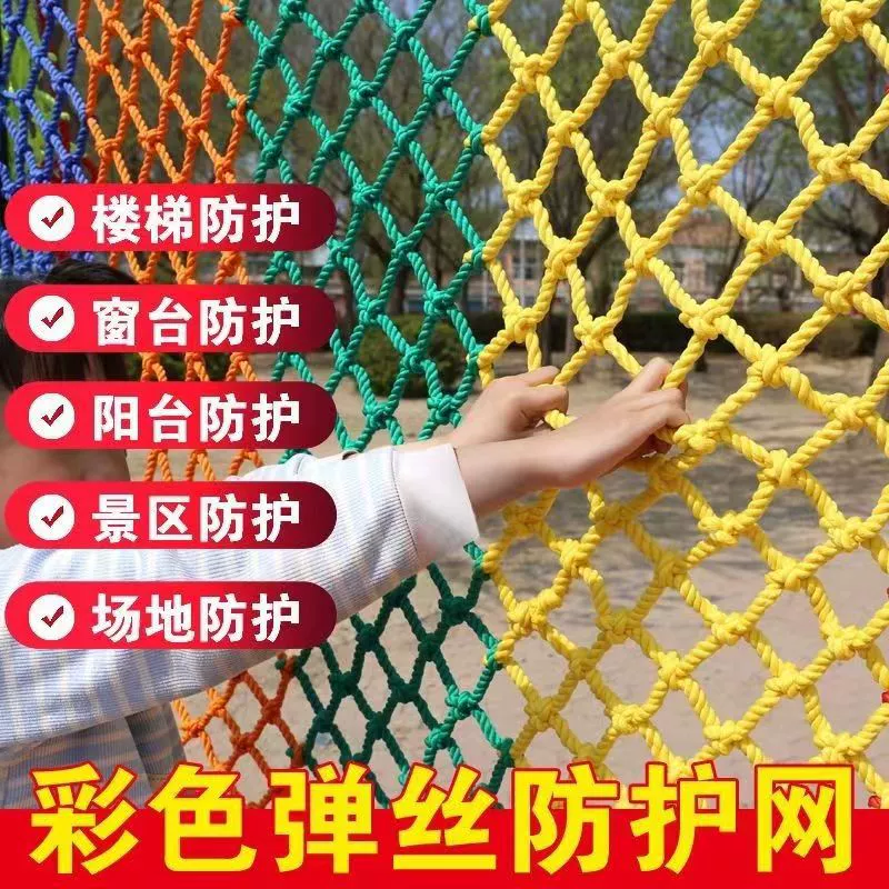 Многофункциональная защитная сетка для лестниц и балконов, сетка для лазания в детских садах, ограждение для подвесных мостов на открытом воздухе, сетка-ограждение из веревок