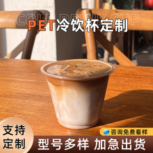 PET冷饮杯定制 网红奶茶杯一次性杯子logo咖啡杯子塑料商用打包杯