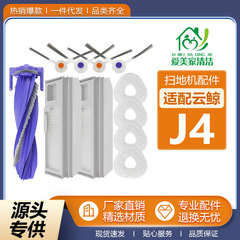雲鯨J4スイープロボットJ4 liteスイープマシンに適合しています。