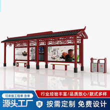 仿古候车亭城市不锈钢公交车智慧滚动灯箱候车厅智能公交站台